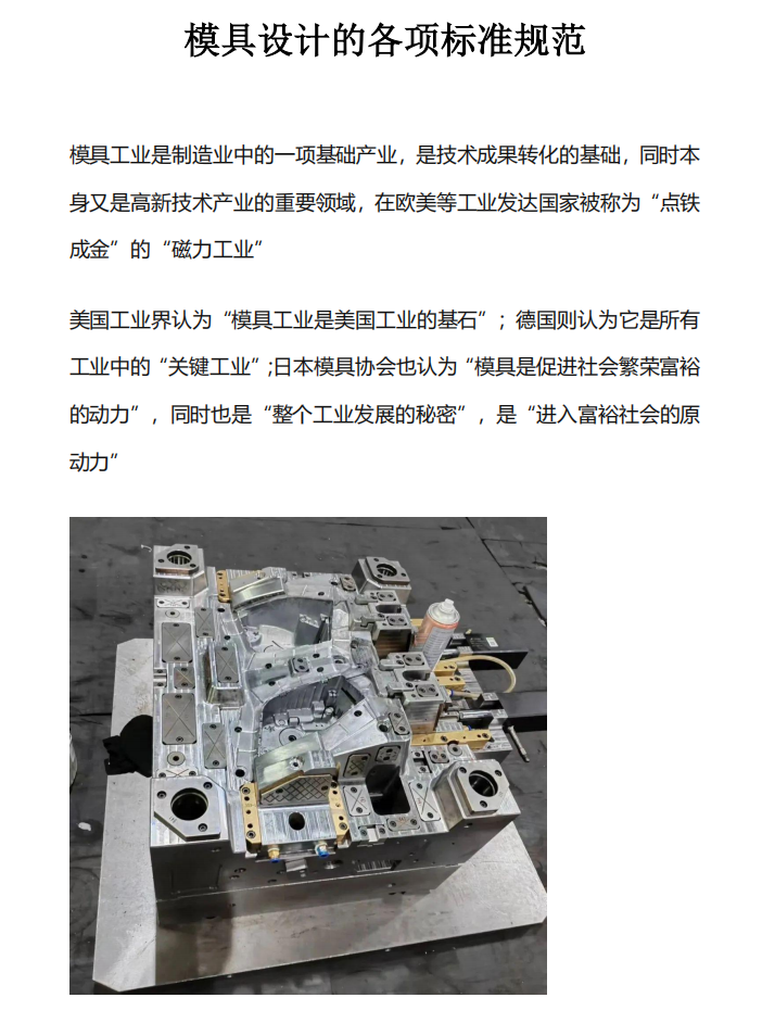 模具设计的各项标准规范