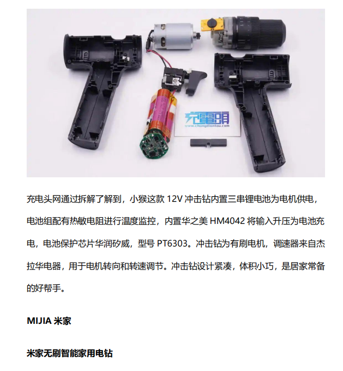 六款市售电动工具拆解汇总