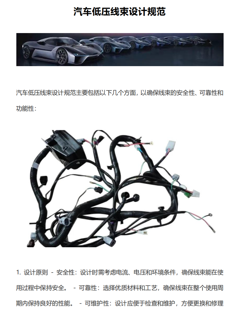 汽车低压线束设计规范