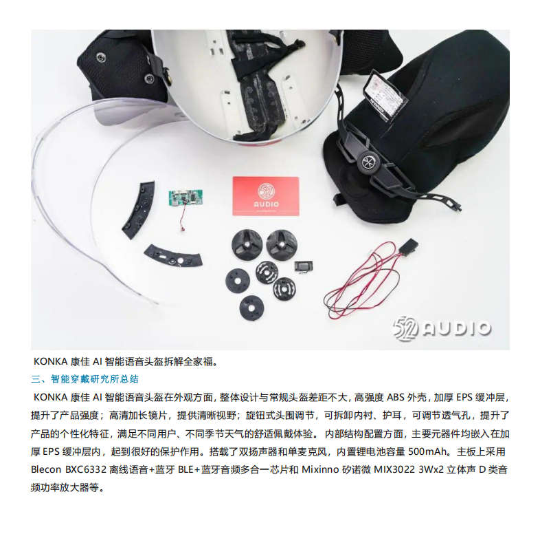 KONKA康佳AI智能语音头盔拆解