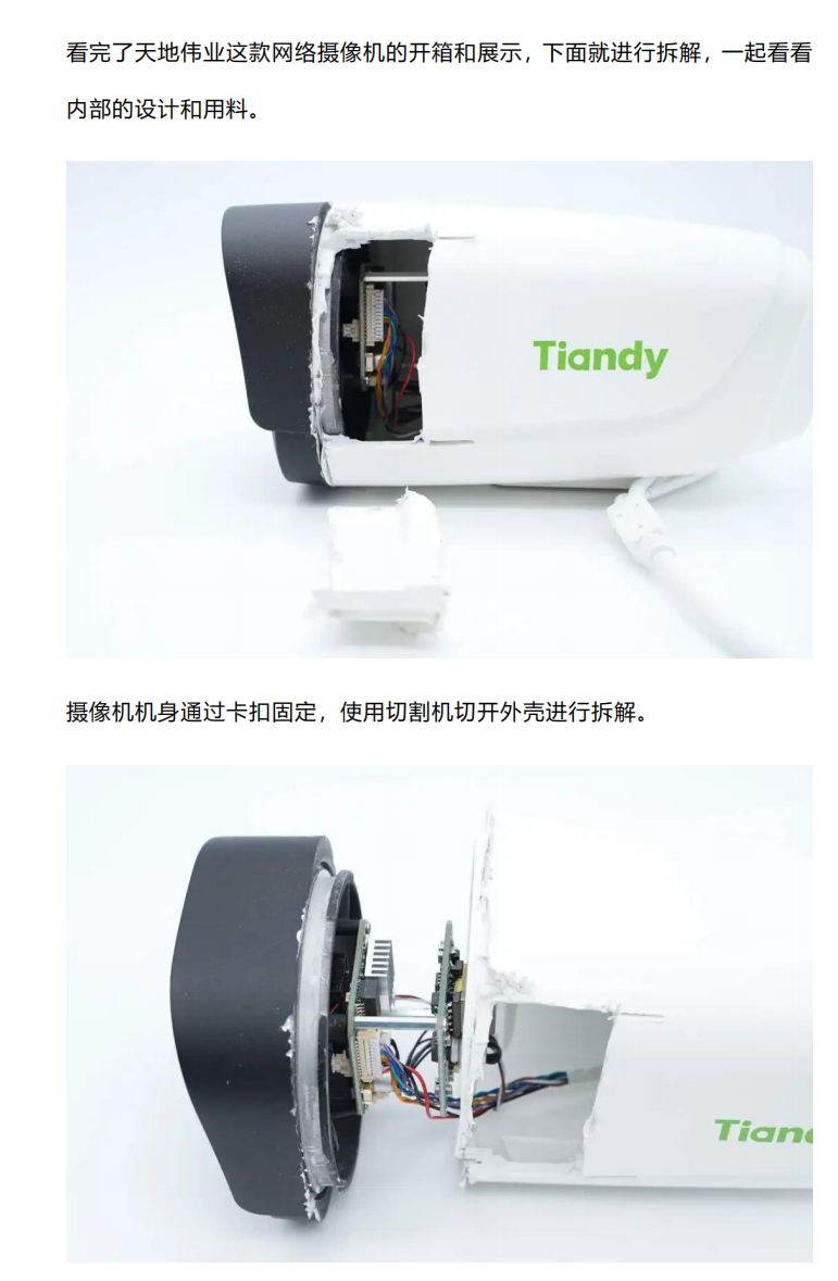 拆解报告:天地伟业200万定焦红外POE音频一体摄像机