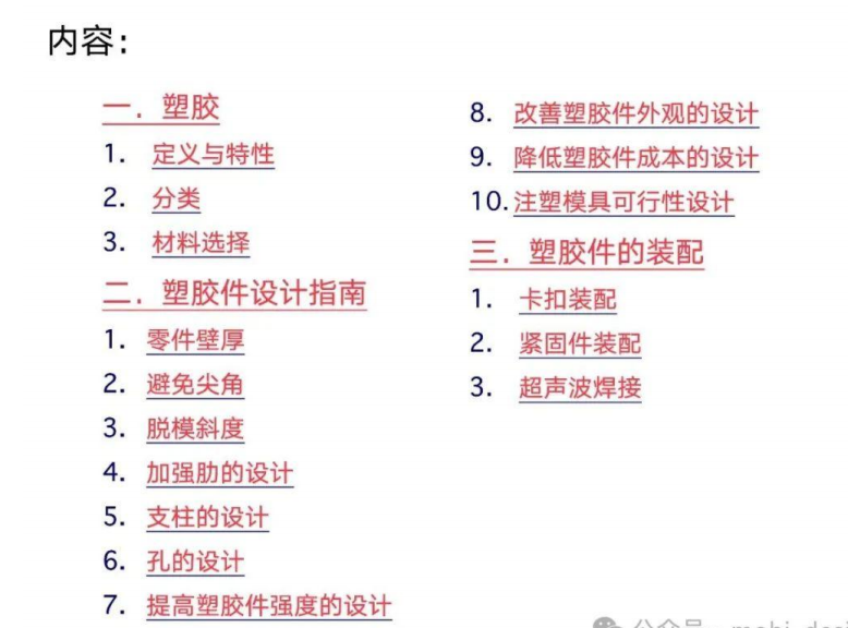 塑胶件结构设计指南