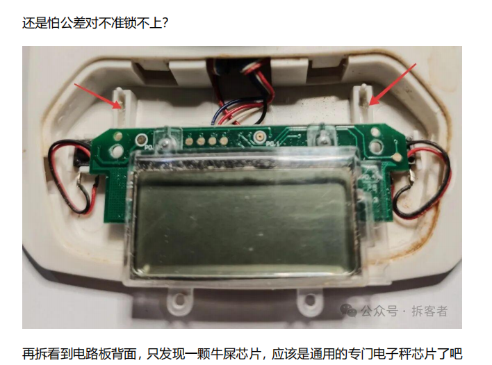 家庭用厨房秤拆解