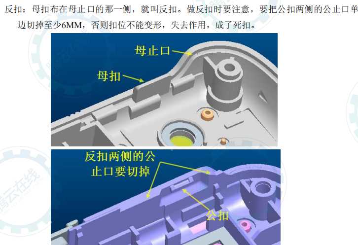 扣位与止口设计标准