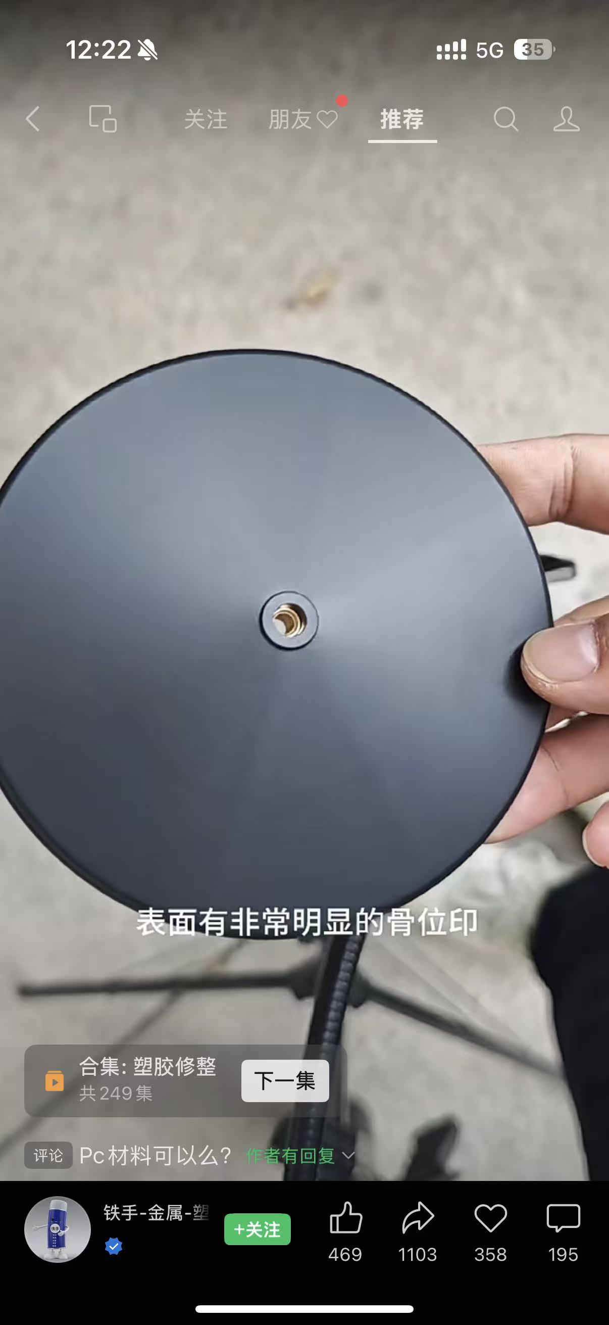 塑胶表面的印痕怎么解决？