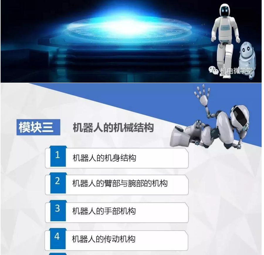 工业机器人的机械结构