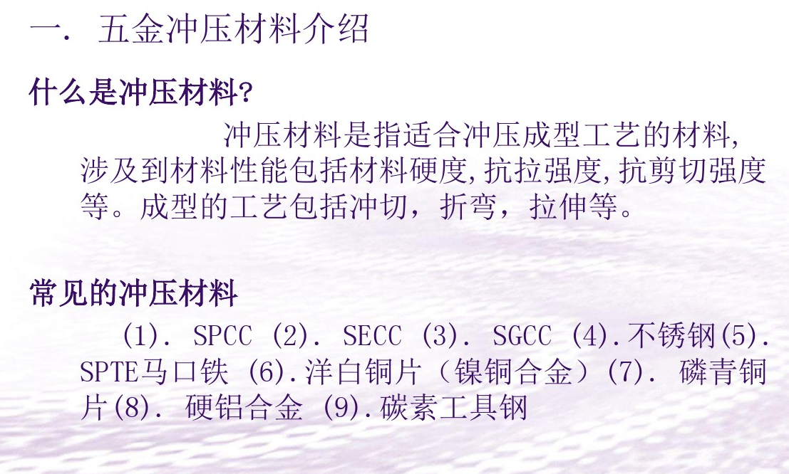 冲压模具结构及设计介绍