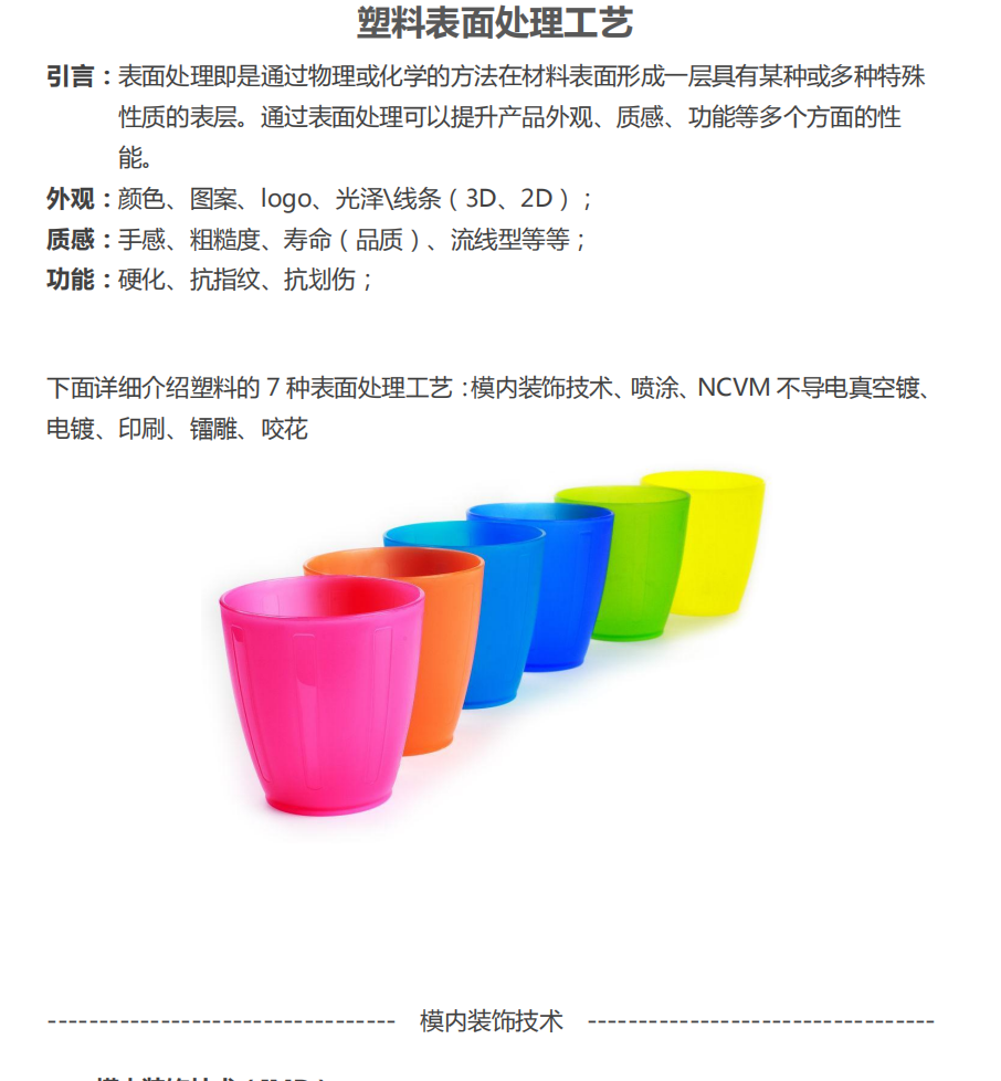 塑料表面处理工艺