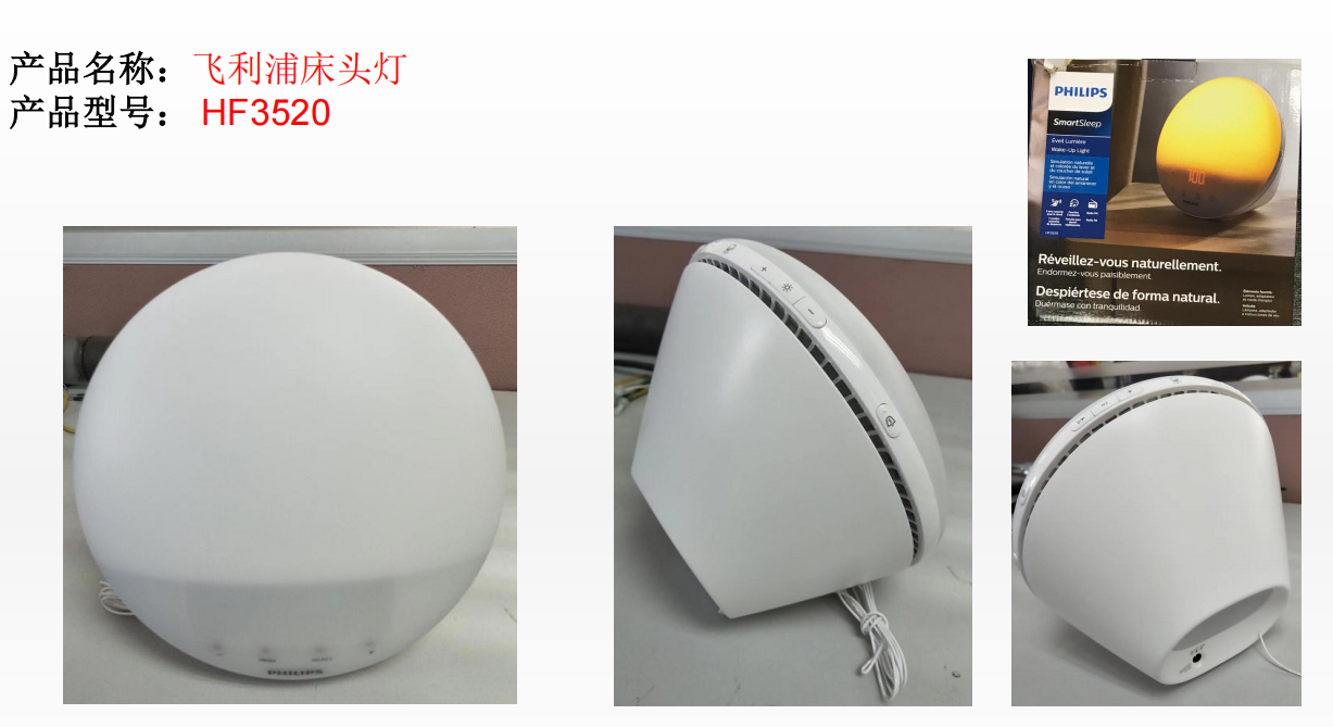 飞利浦HF3520床头灯拆解