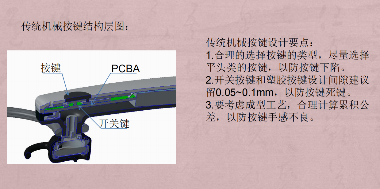 简述蓝牙耳机按键设计