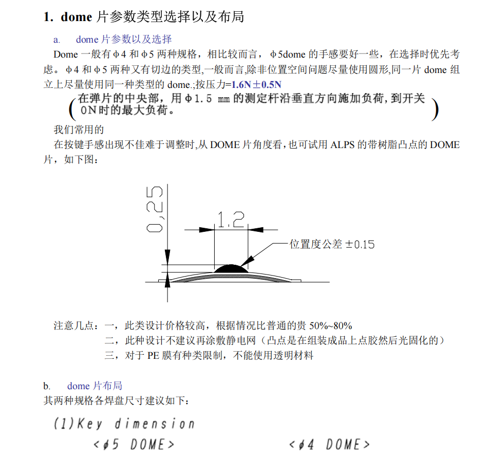 按键手感提升方案