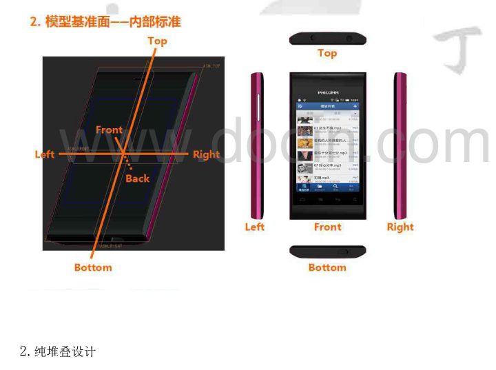 手机堆叠设计指南