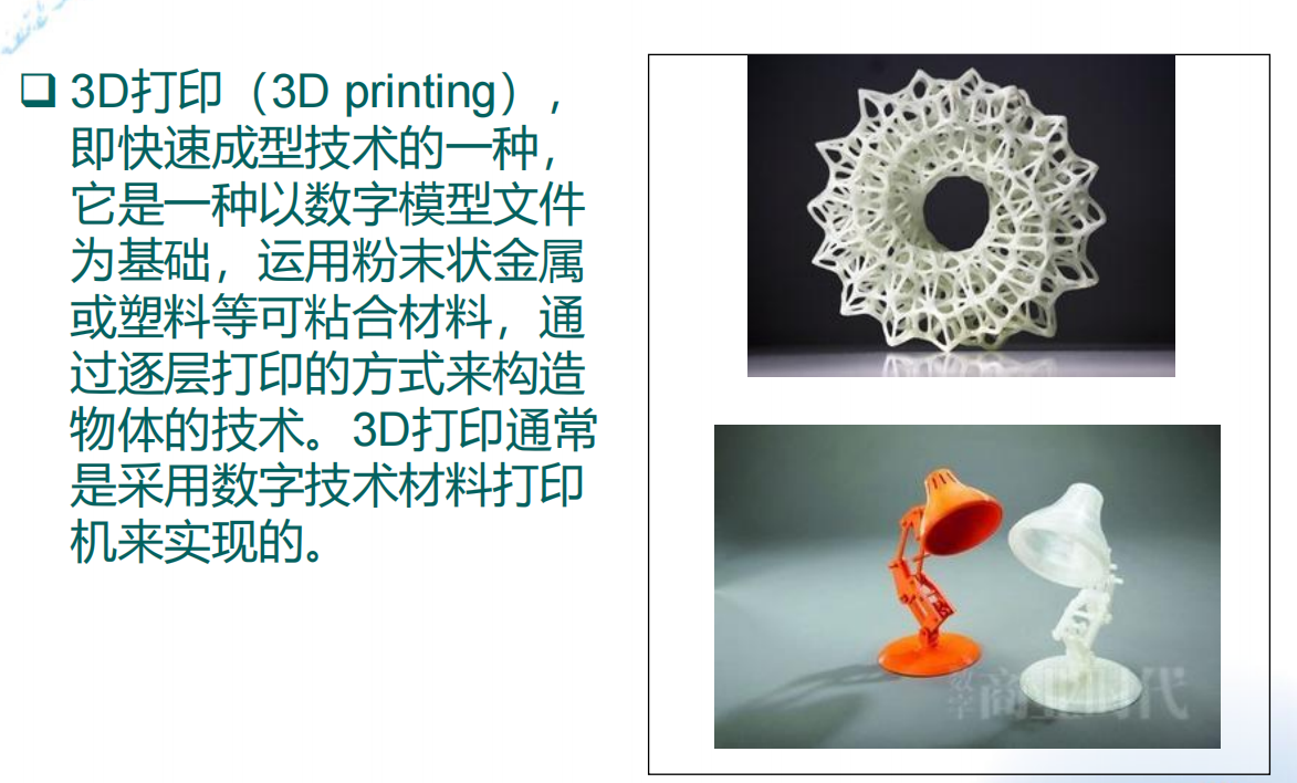 3D打印ppt优秀课件