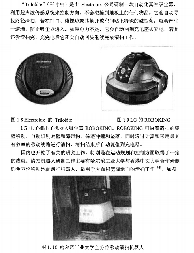 室内自主清扫机器人路径规划研究