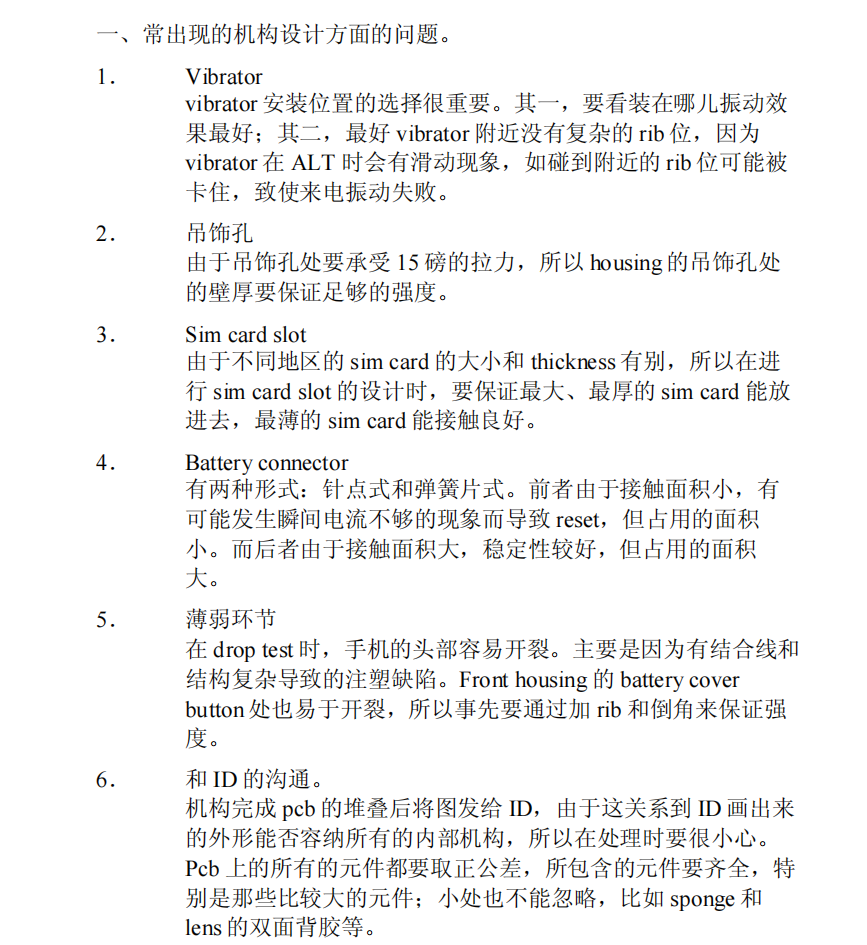 常出现的机构设计方面的问题