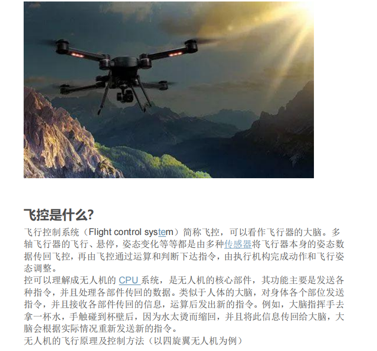 飞控系统的原理、组成及各传感器的作用