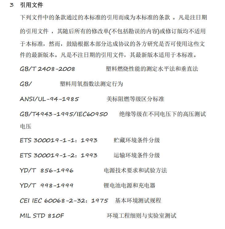 无人机测试标准