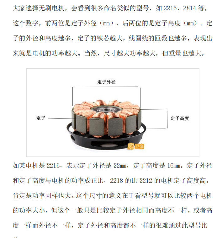 无刷电机