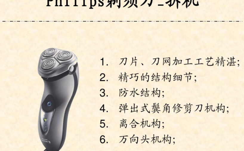 剃须刀结构设计案例