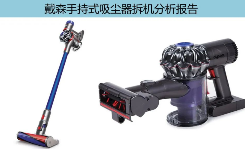 戴森手持式吸尘器拆机