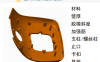 塑料件结构设计及材料选取