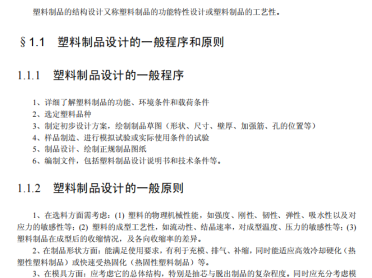 塑料件结构设计指导