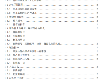 塑胶五金结构设计工艺手册