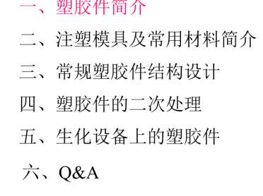 常用塑胶件结构设计