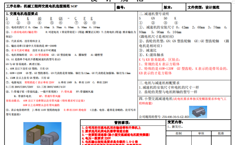 机械工程师交流电机选型规范