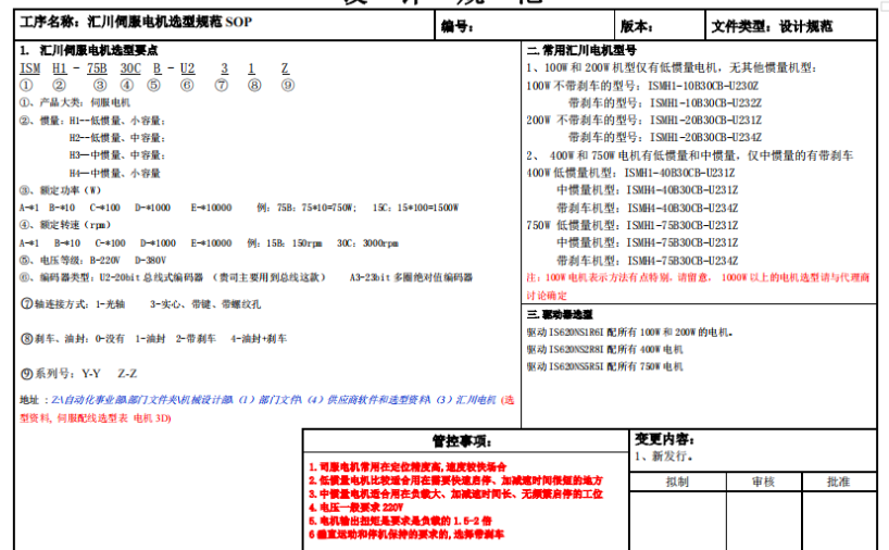汇川伺服电机选型规范