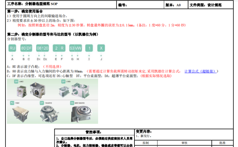 分割器选型设计规范