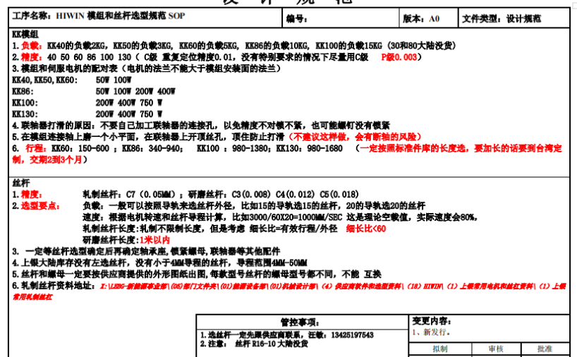 HIWIN模组和丝杆选型规范