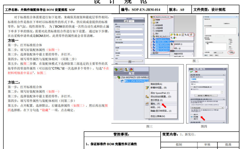 外购件装配体导出BOM设置规范