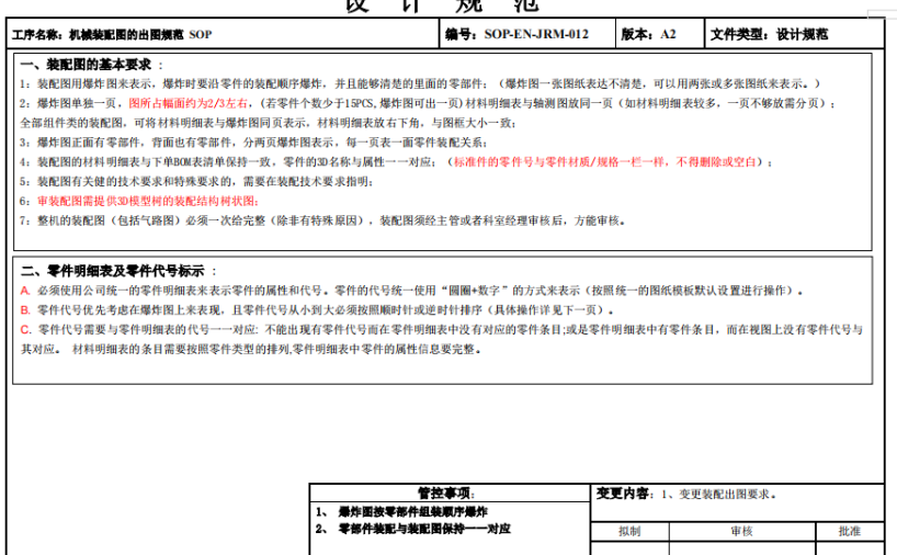 机械装配图的出图规范