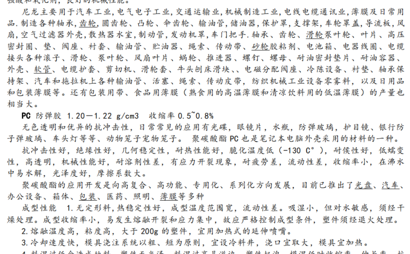 产品结构设计基础教程