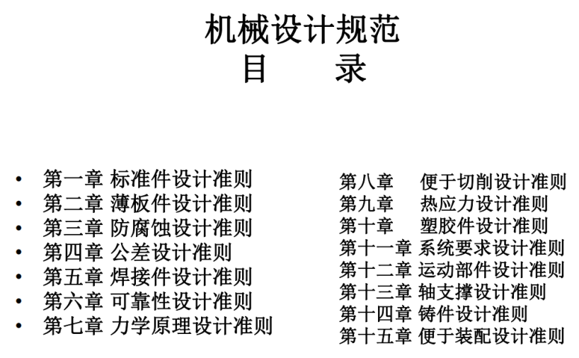 机械结构设计规范