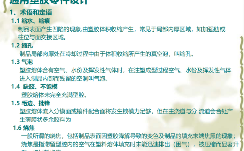 产品结构设计塑料件模板