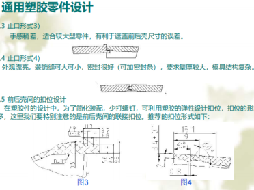 塑料件结构设计