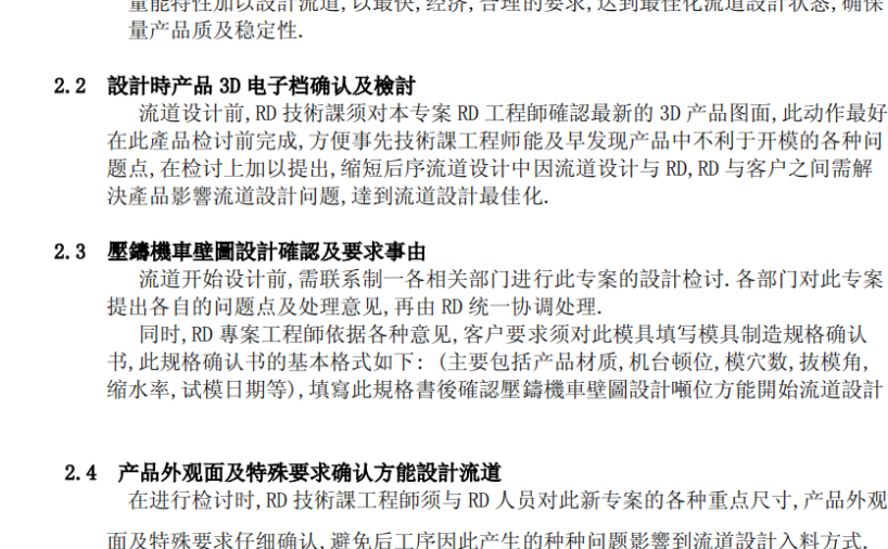 铝镁合金压铸模流道设计参考