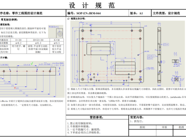 零件工程图的设计规范SOP