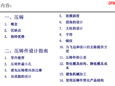 压铸件设计指南