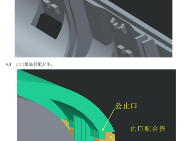 扣位与止口设计标准