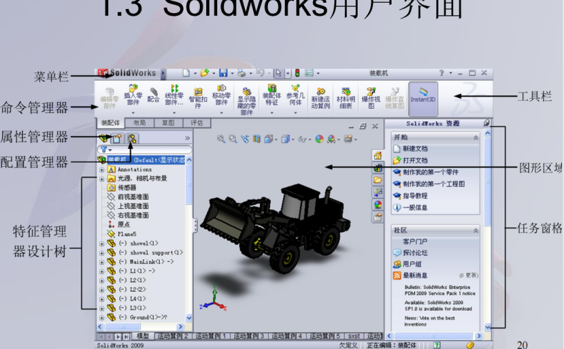 SolidWorks三维建模及实例教程