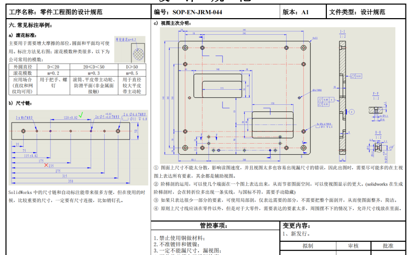 零件工程图的设计规范SOP