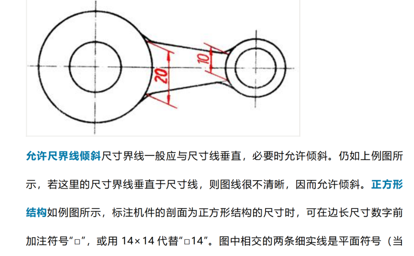 机械图纸尺寸标注规范