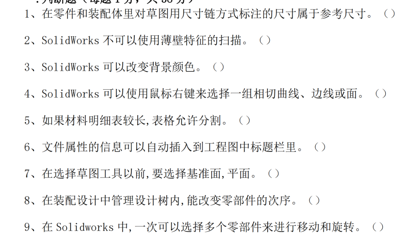 SolidWorks-软件技能考试