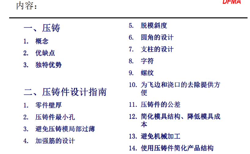 压铸件设计指南