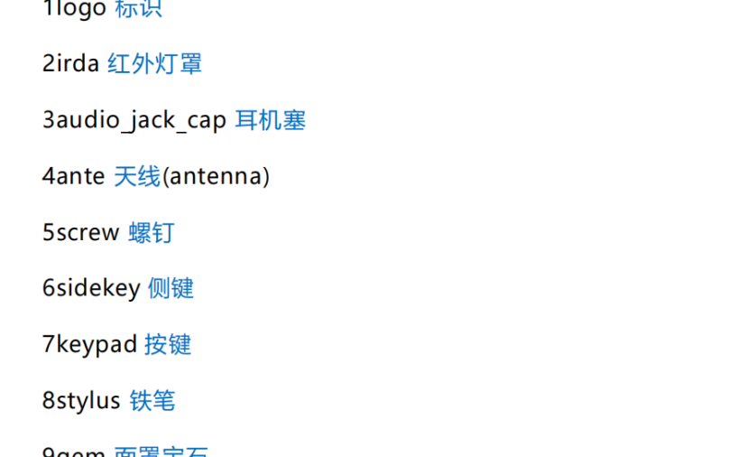 手机结构命名规范