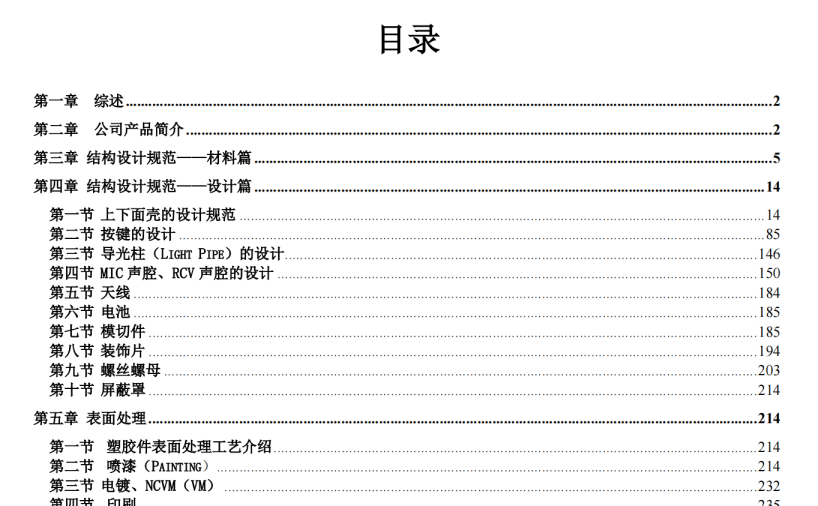 蓝牙耳机结构设计规范
