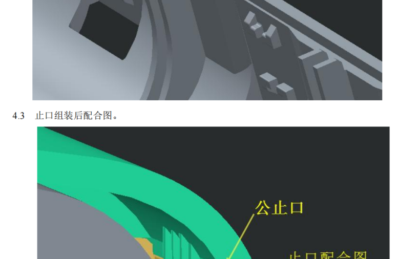 扣位与止口设计标准